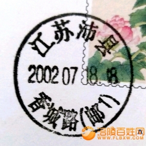 邮政日戳上的中国名乡（五）