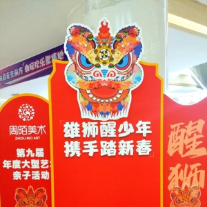 雄狮醒少年携手踏新春