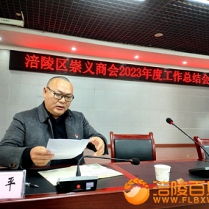 崇义商会：2023年度工作总结会