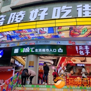 涪陵兴大新爱家超市名字悄悄地退出涪陵市场