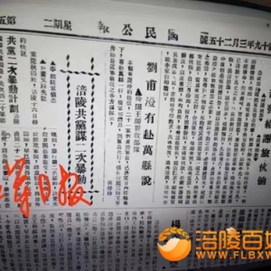 涪陵红军日报中国共产党第一张红军日报