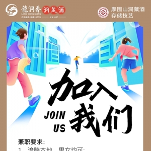 龙洞香招聘兼职人员