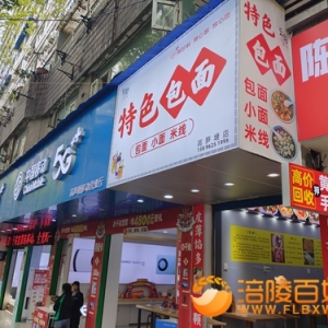 涪陵街道见包面即抄手