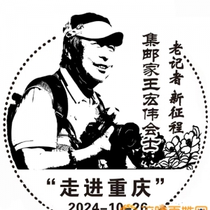 渝州邮坛第七讲花絮  会士走基层会员乐开怀