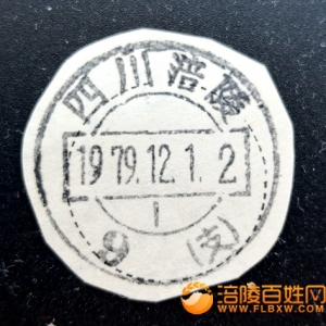 你知道涪陵吗？