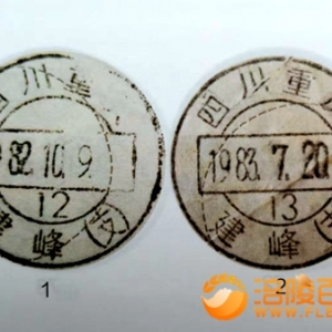 打卡核工业816建峰所寄发首日封