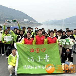 一江碧水青春志—我们都是河小青