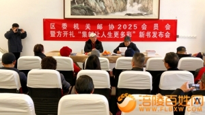 涪陵区委机关邮协召开2025会员会