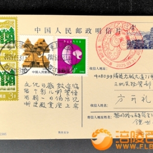 喜获文化日戳尾日实寄明信片