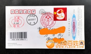 再见欠资戳记