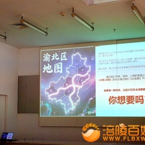 标绿招银集团车族惠首届涪陵说明会举行