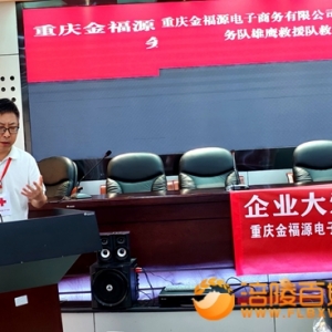 金福源为红十字雄鹰救援赠1.6万元器材