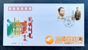 一枚展现抗战精神的首日封