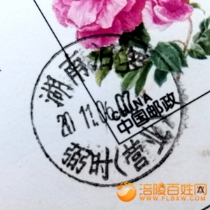 抗日英烈地名邮戳