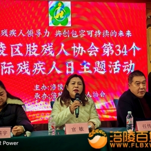 涪陵区肢残人协会2025年 第34个国际残疾人日主题活动