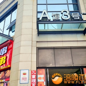 涪陵第一家五福堂今日开业 几十家涪陵中奥伍福集团