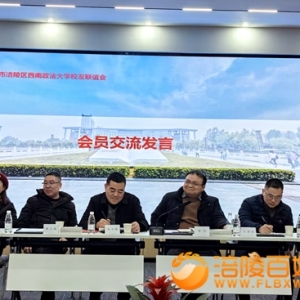 2026年西南政法大学涪陵校友新春联谊会