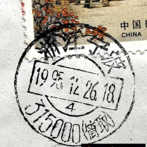 歇后语（迷语）与地名邮戳（三）