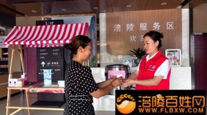 涪陵服务区让暑运旅途“凉”起来