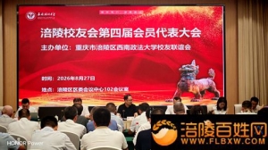 22年西政校友为涪陵经济发展建设作贡献