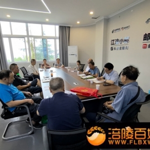 涪陵区邮协召开六届三次理事（扩大）会