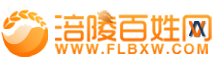 涪陵百姓网